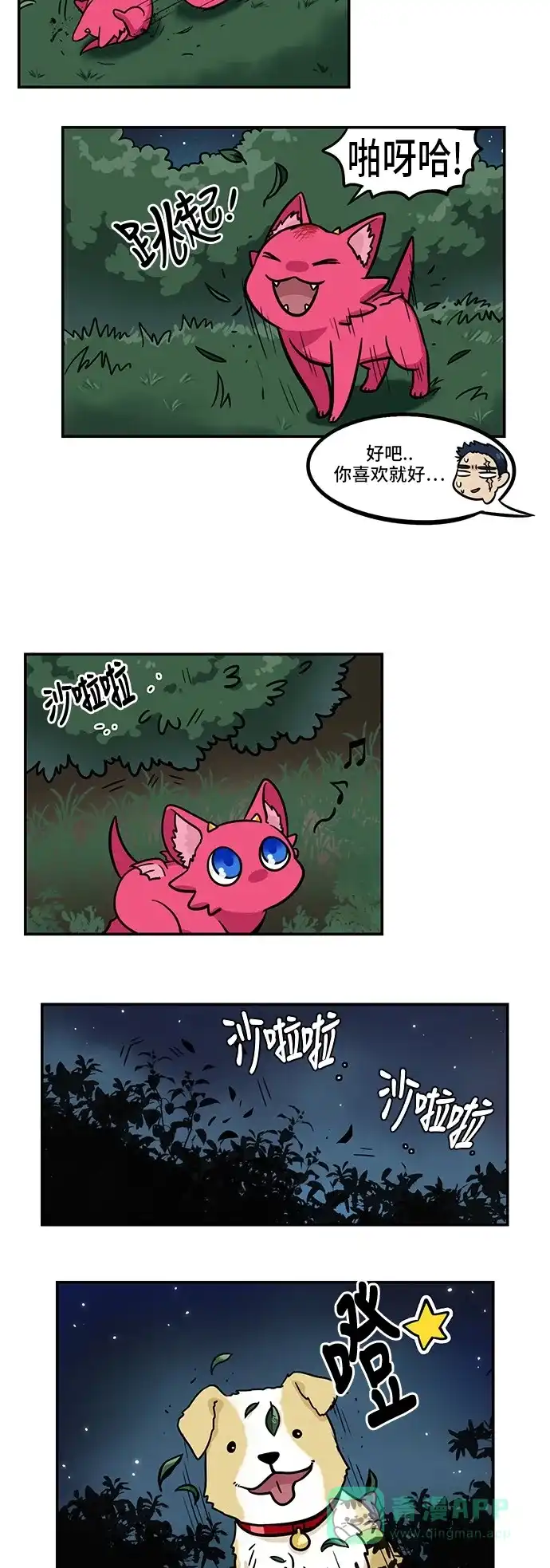 《邻家小龙》[第3季] 第37话 汪汪哔哔 第7页