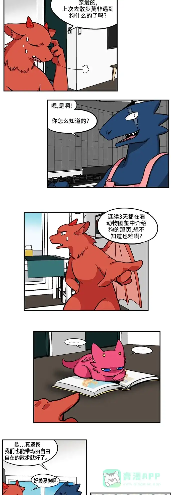 《邻家小龙》[第3季] 第37话 汪汪哔哔 第14页