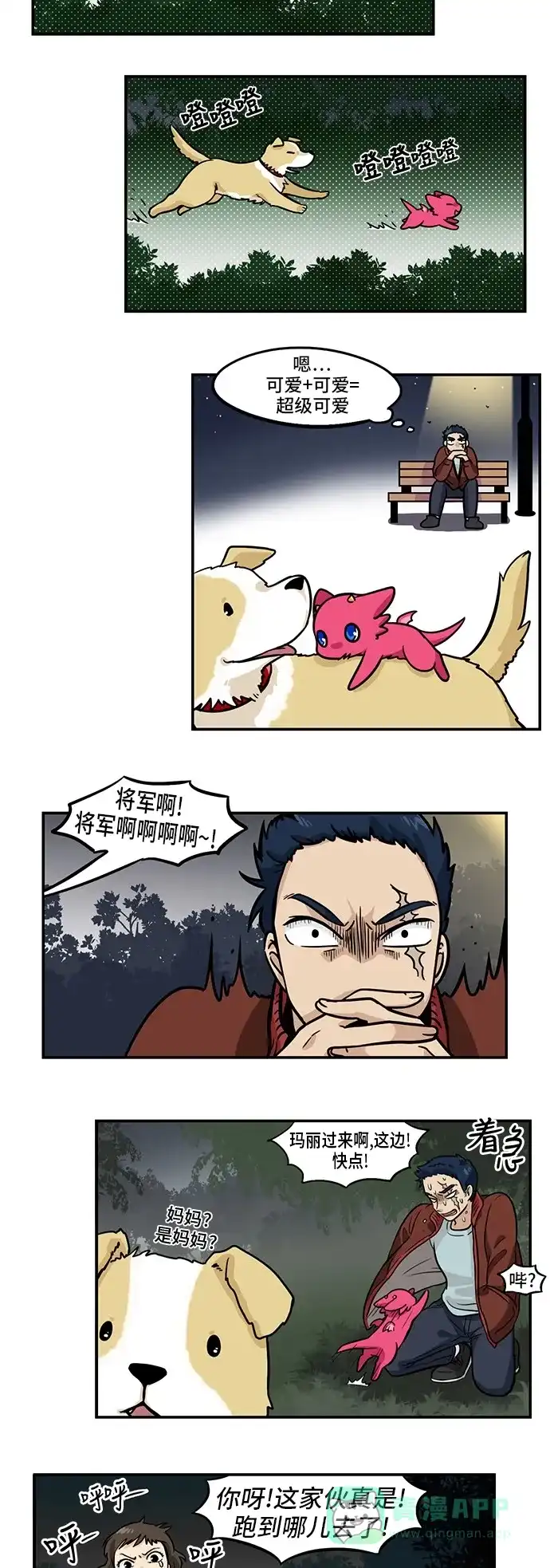 《邻家小龙》[第3季] 第37话 汪汪哔哔 第11页