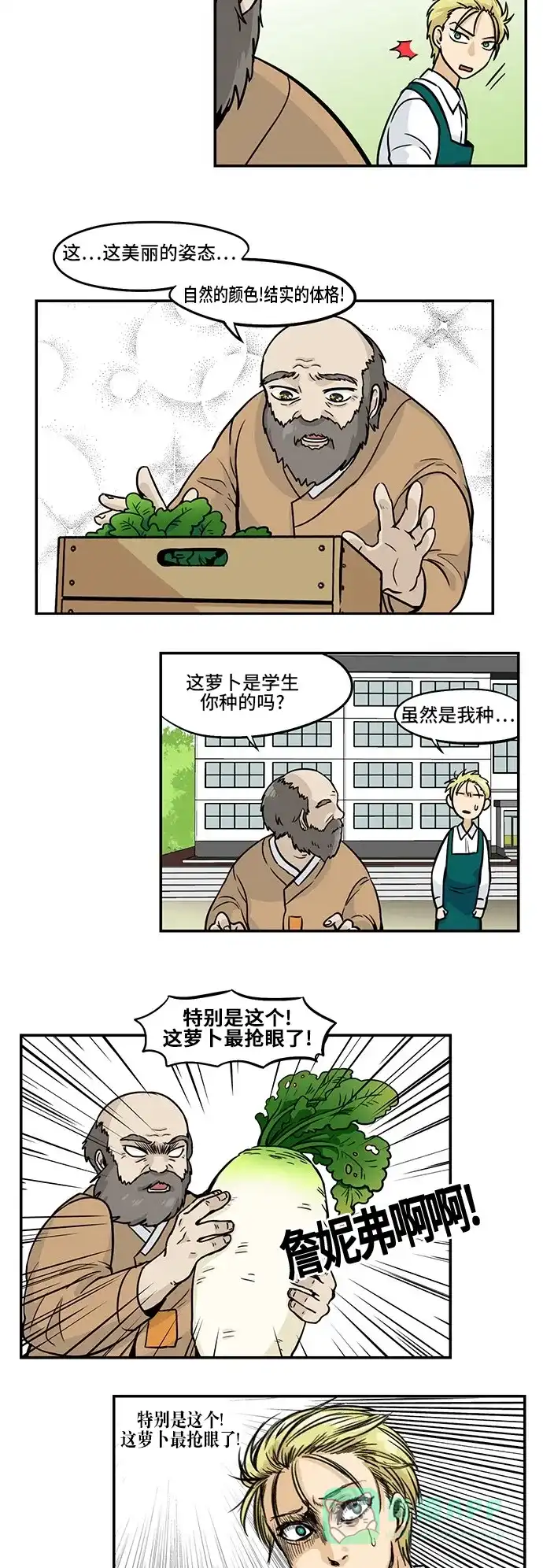 《邻家小龙》[第3季] 第38话 谁值得拥有这萝卜 第10页