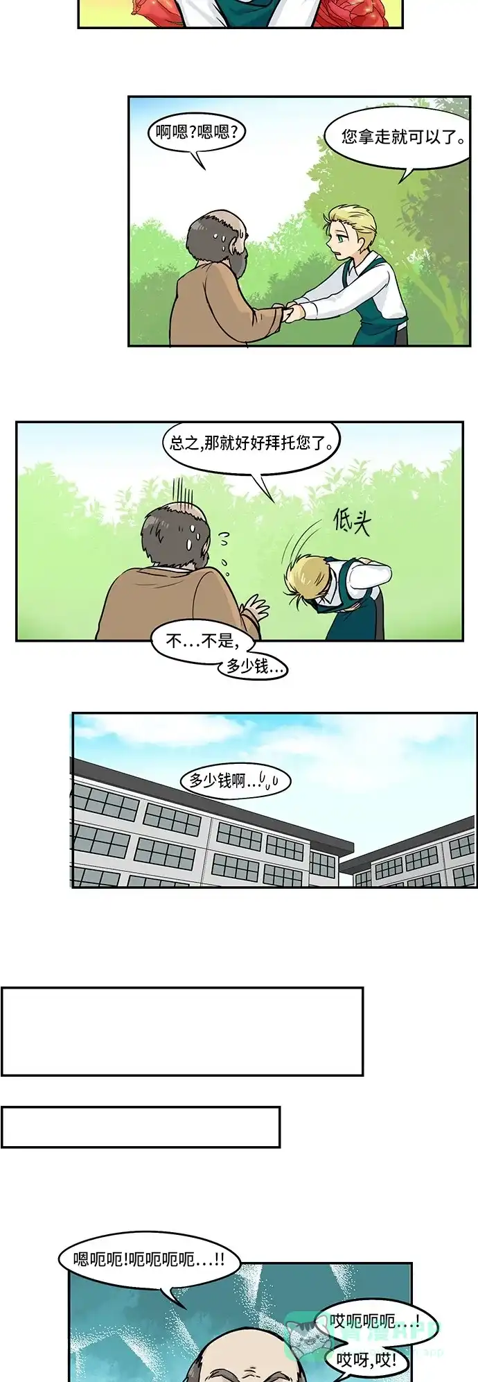《邻家小龙》[第3季] 第38话 谁值得拥有这萝卜 第12页