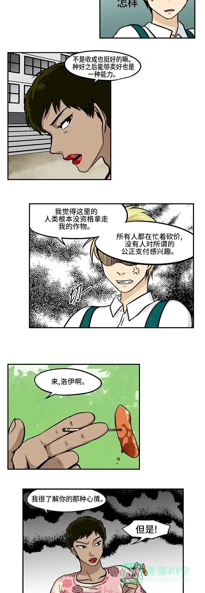 《邻家小龙》[第3季] 第38话 谁值得拥有这萝卜 第7页