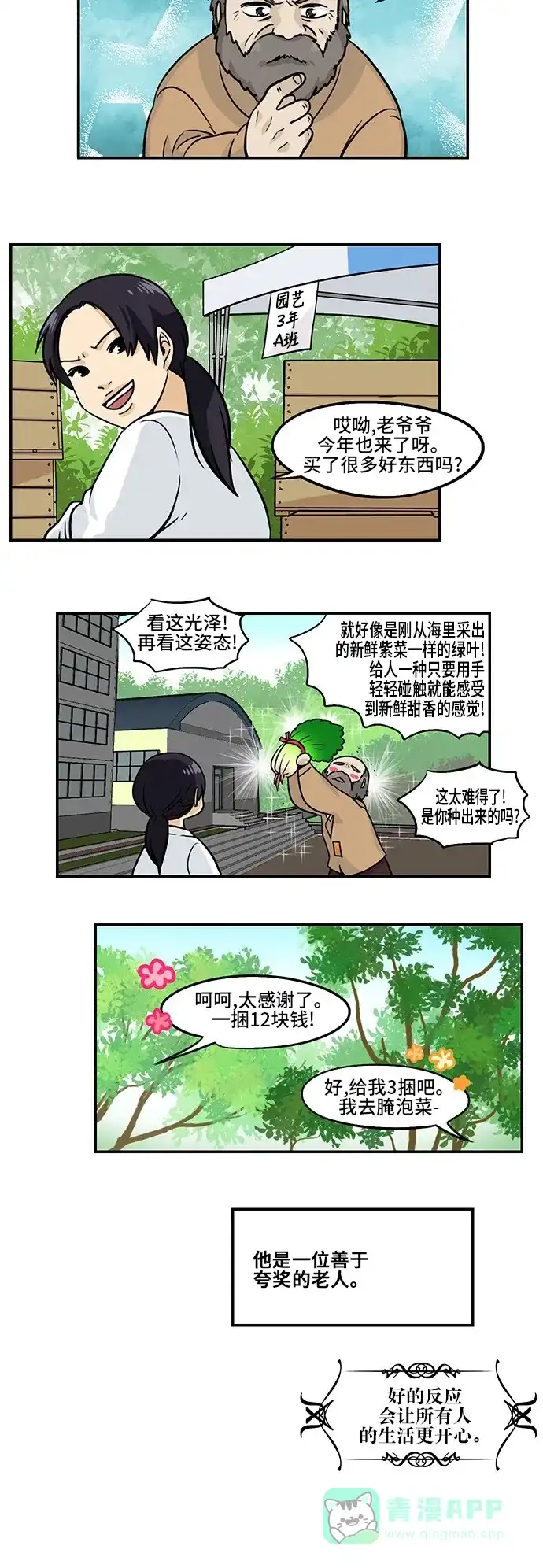 《邻家小龙》[第3季] 第38话 谁值得拥有这萝卜 第13页