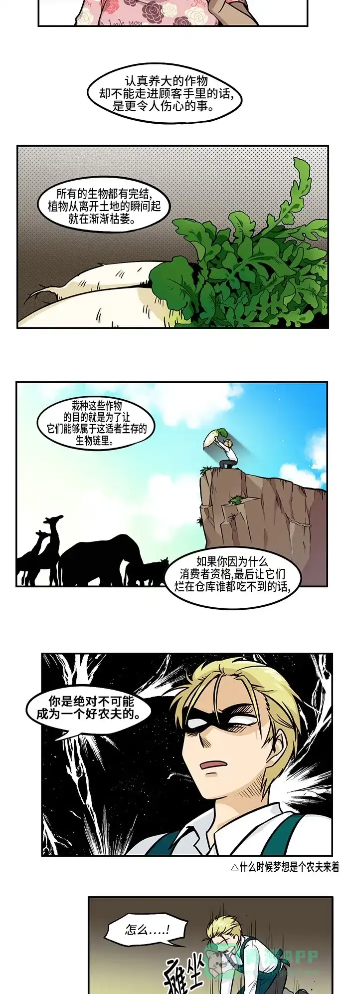 《邻家小龙》[第3季] 第38话 谁值得拥有这萝卜 第8页
