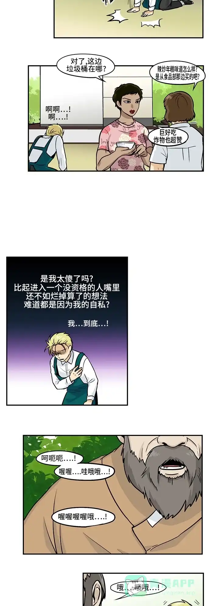 《邻家小龙》[第3季] 第38话 谁值得拥有这萝卜 第9页