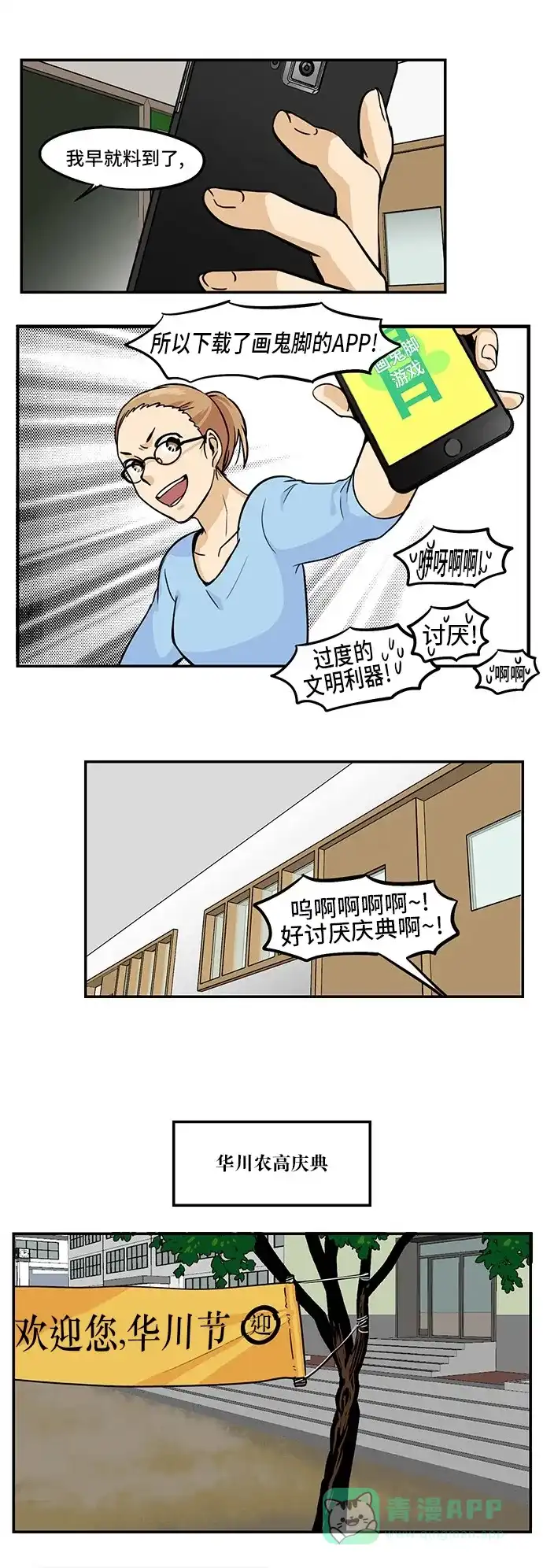 《邻家小龙》[第3季] 第38话 谁值得拥有这萝卜 第2页