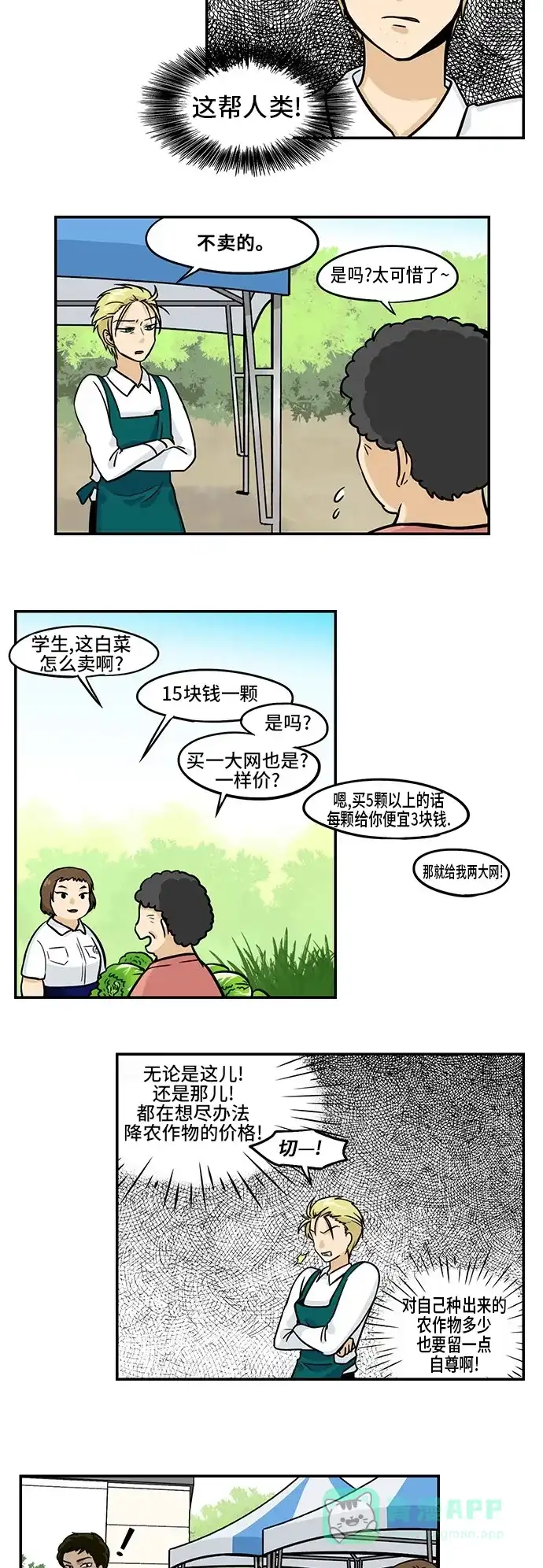 《邻家小龙》[第3季] 第38话 谁值得拥有这萝卜 第5页