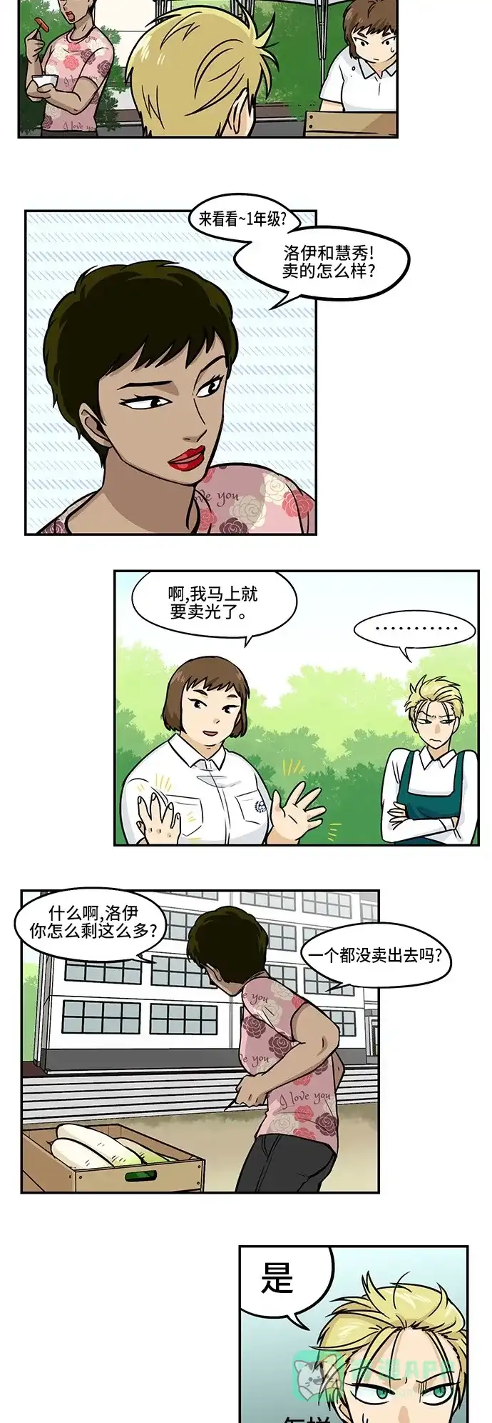 《邻家小龙》[第3季] 第38话 谁值得拥有这萝卜 第6页