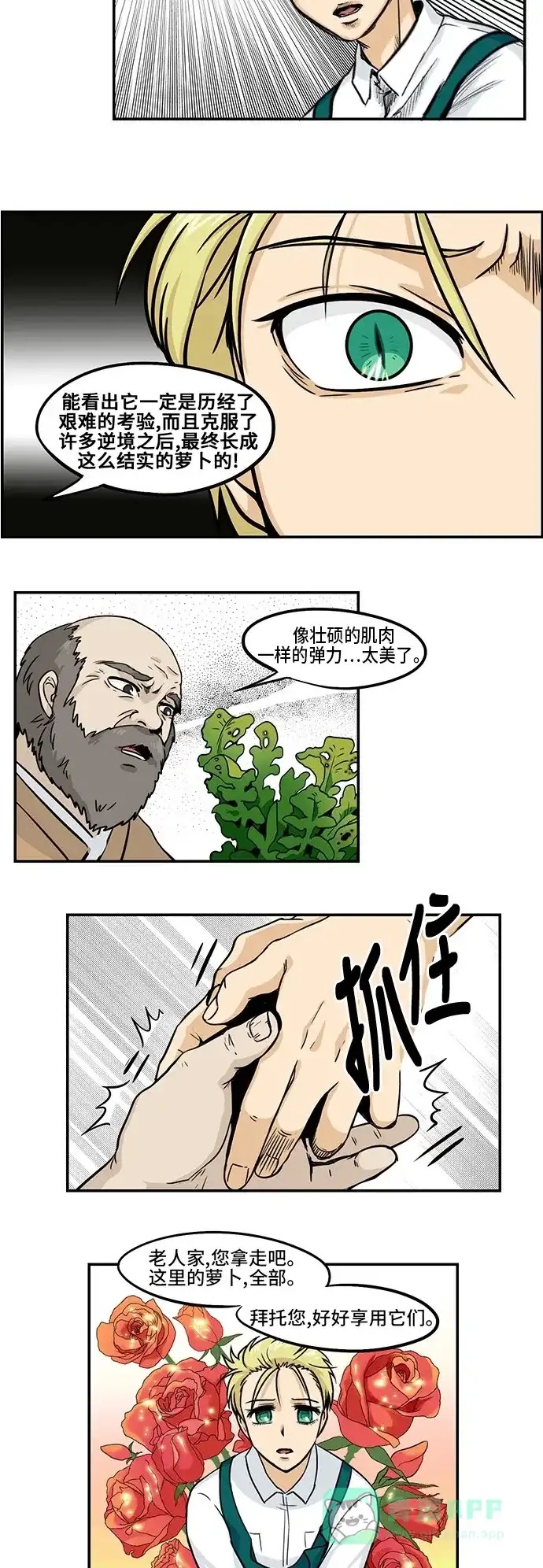 《邻家小龙》[第3季] 第38话 谁值得拥有这萝卜 第11页