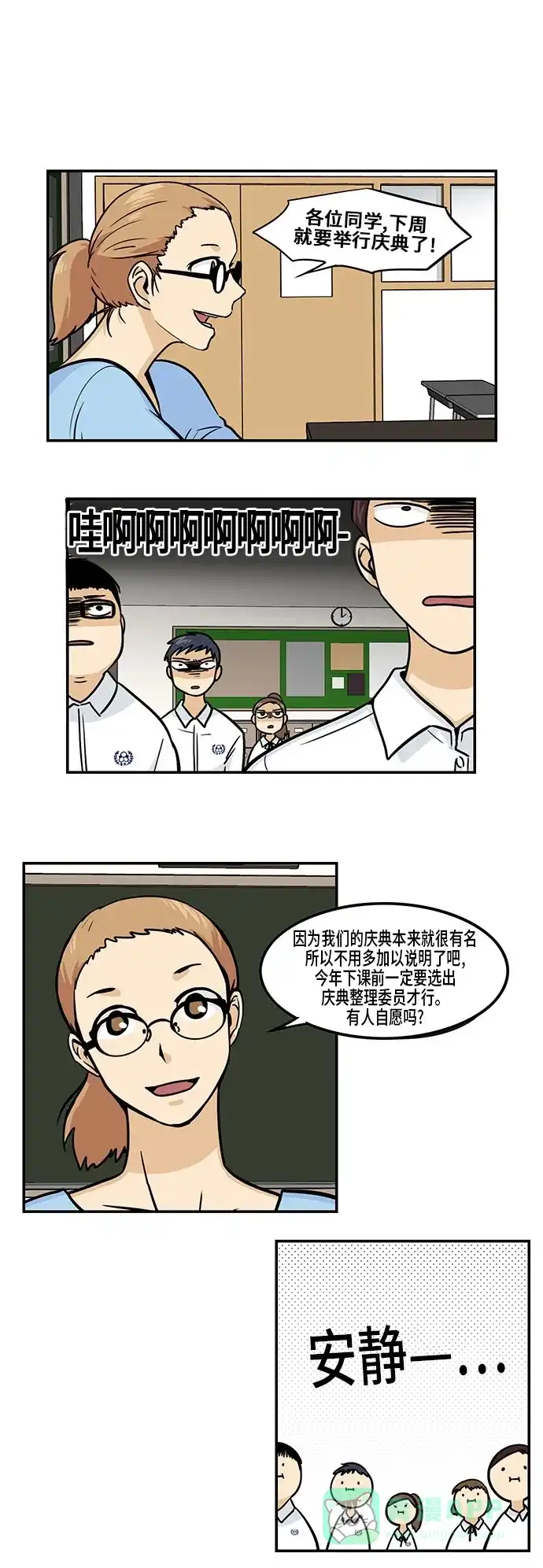 《邻家小龙》[第3季] 第38话 谁值得拥有这萝卜 第1页