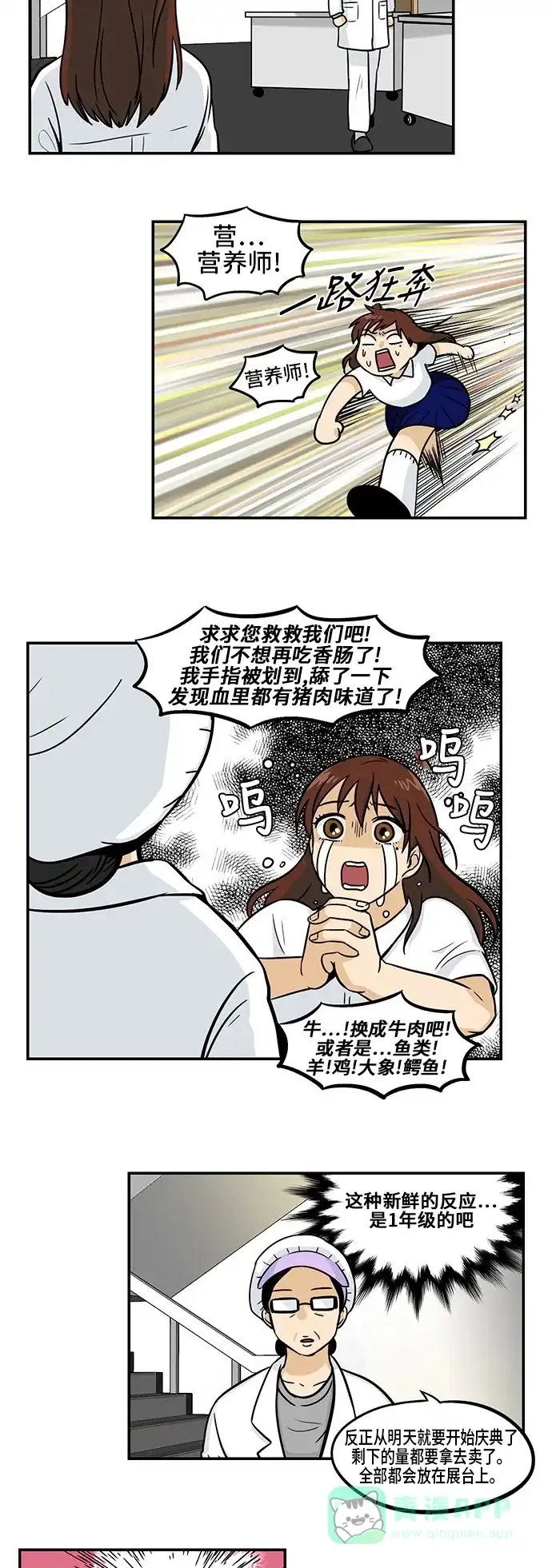 《邻家小龙》[第3季] 第39话 猪猪猪猪肉的味道，好奇嘛 第8页