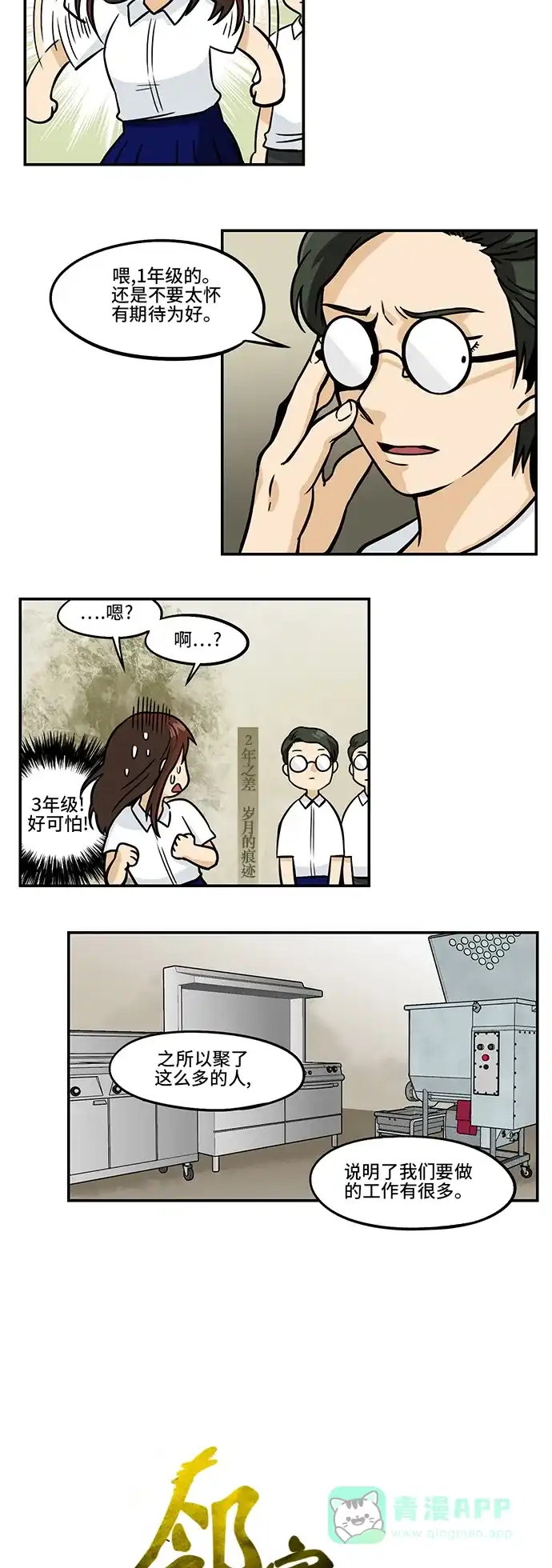 《邻家小龙》[第3季] 第39话 猪猪猪猪肉的味道，好奇嘛 第3页