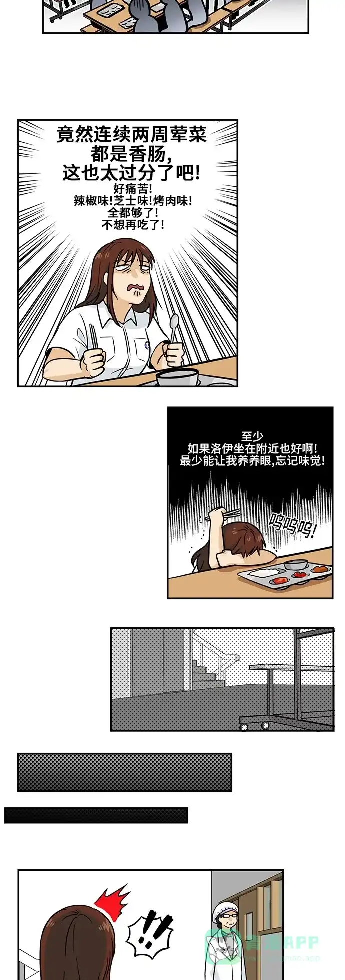 《邻家小龙》[第3季] 第39话 猪猪猪猪肉的味道，好奇嘛 第7页