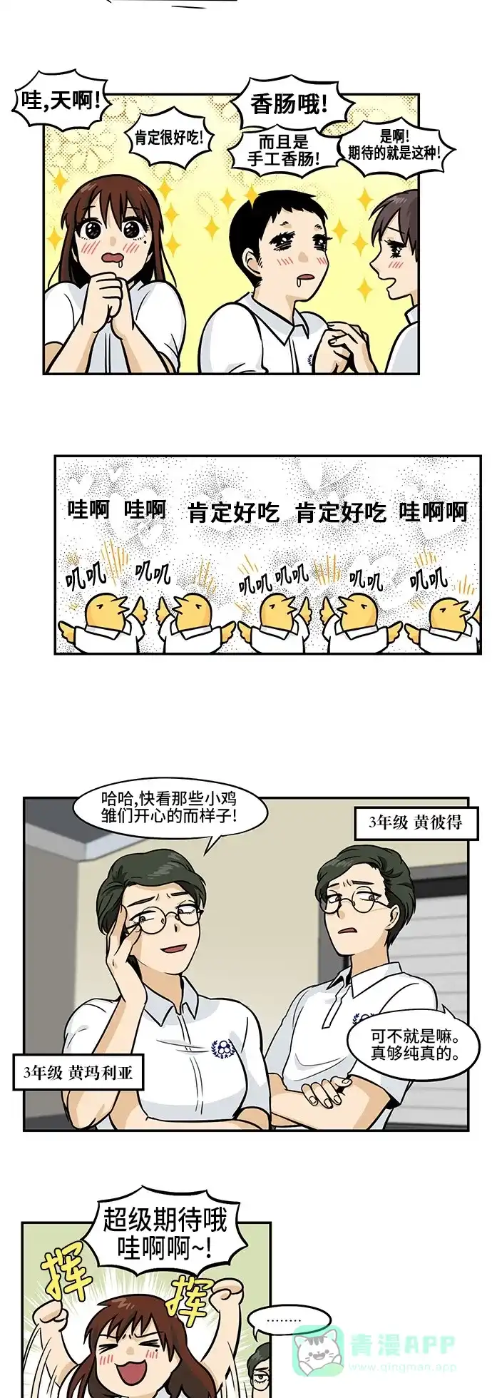 《邻家小龙》[第3季] 第39话 猪猪猪猪肉的味道，好奇嘛 第2页