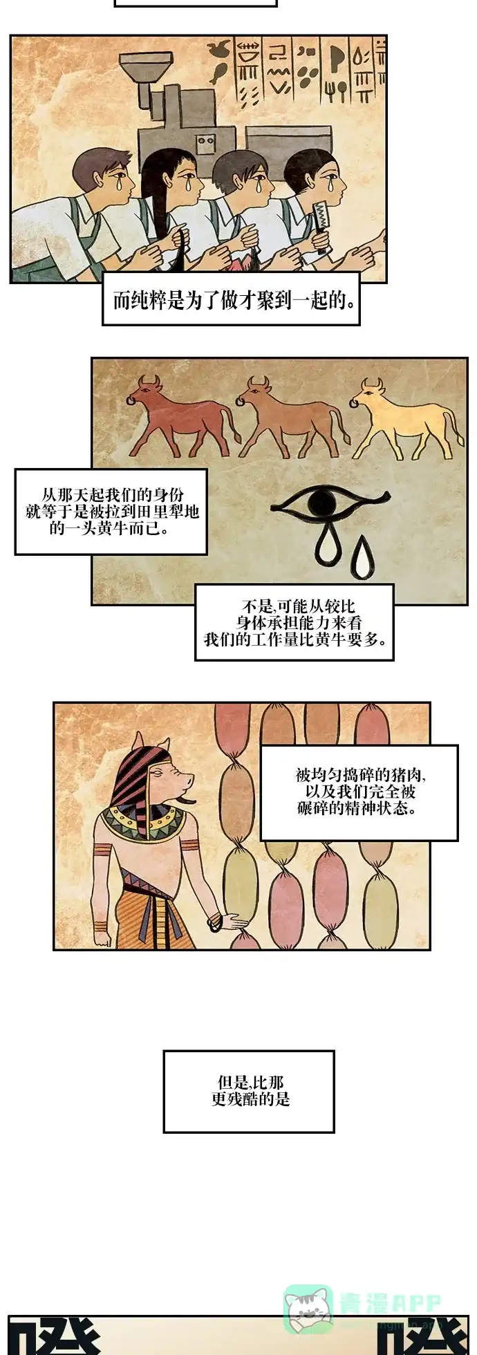 《邻家小龙》[第3季] 第39话 猪猪猪猪肉的味道，好奇嘛 第5页