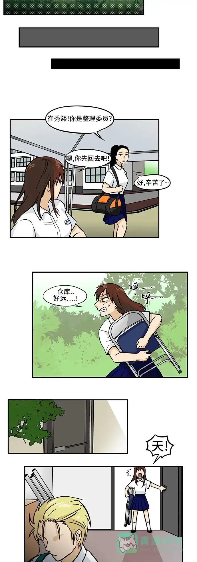 《邻家小龙》[第3季] 第39话 猪猪猪猪肉的味道，好奇嘛 第11页