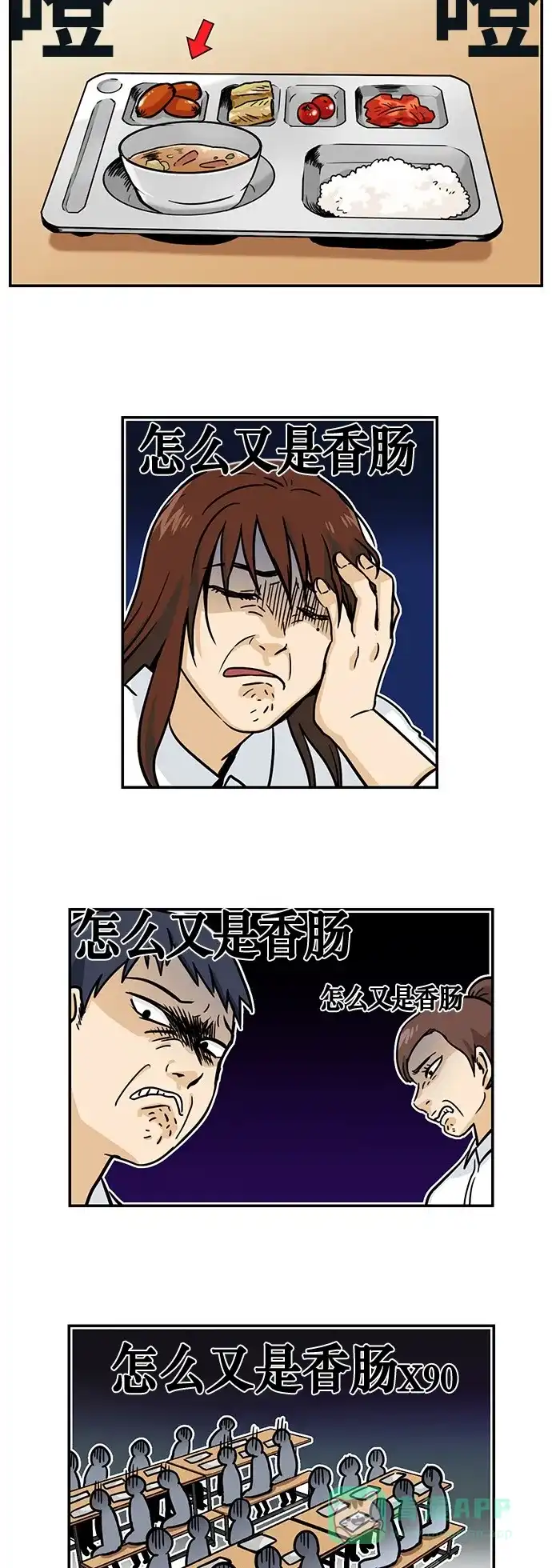 《邻家小龙》[第3季] 第39话 猪猪猪猪肉的味道，好奇嘛 第6页