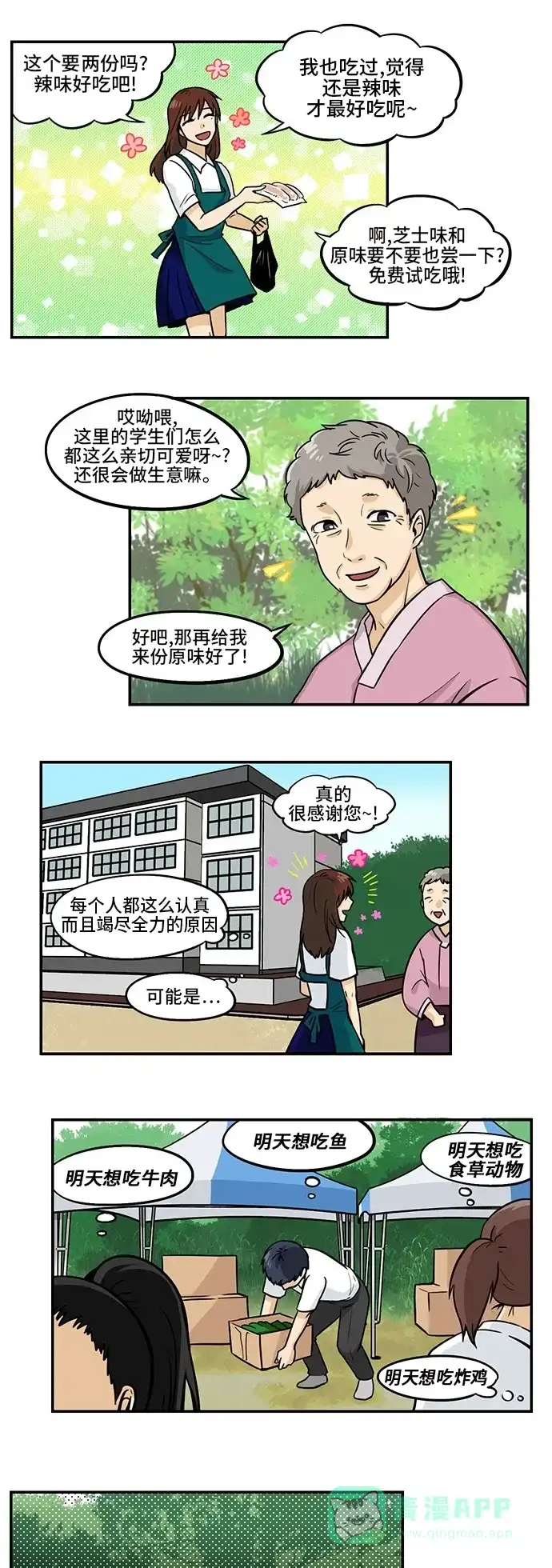 《邻家小龙》[第3季] 第39话 猪猪猪猪肉的味道，好奇嘛 第10页