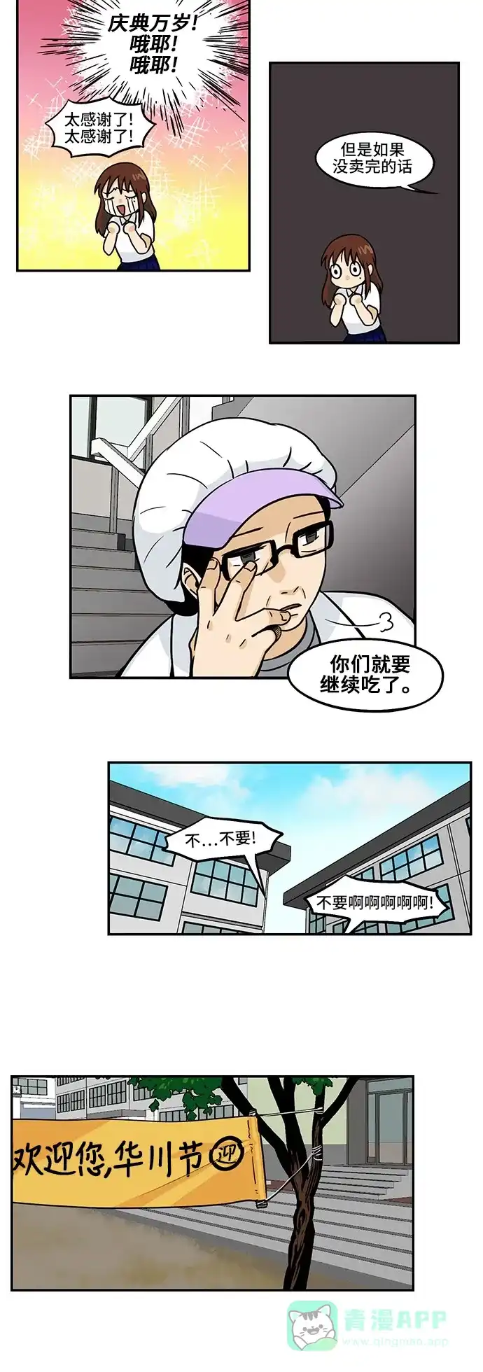 《邻家小龙》[第3季] 第39话 猪猪猪猪肉的味道，好奇嘛 第9页