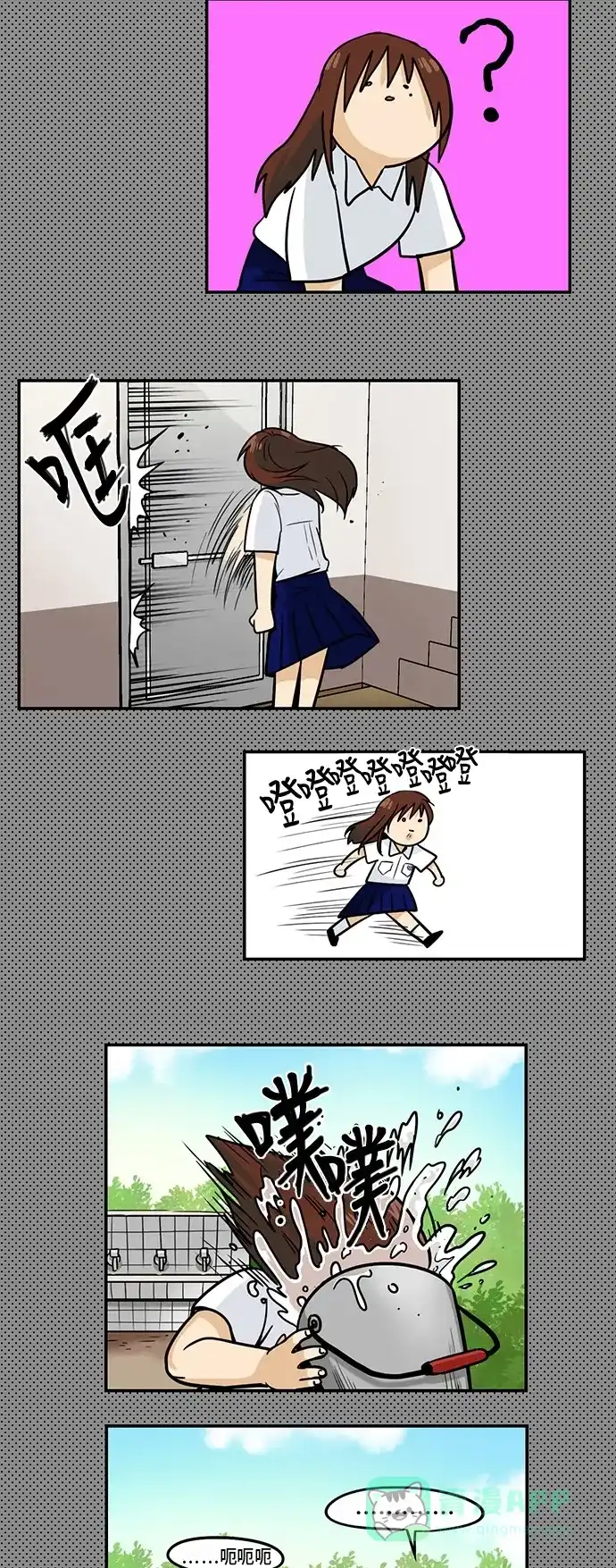 《邻家小龙》[第3季] 第40话 怎么办 第12页