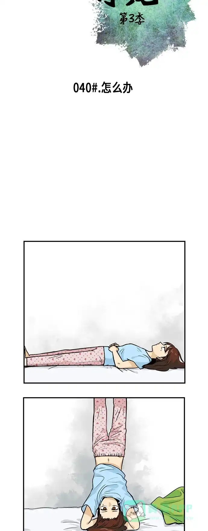 《邻家小龙》[第3季] 第40话 怎么办 第8页