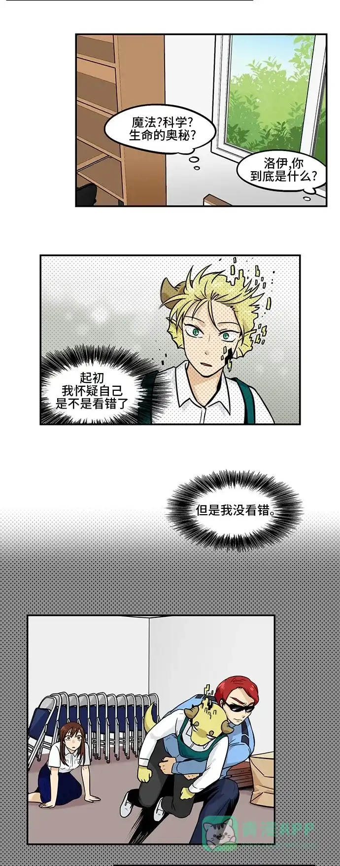 《邻家小龙》[第3季] 第40话 怎么办 第11页