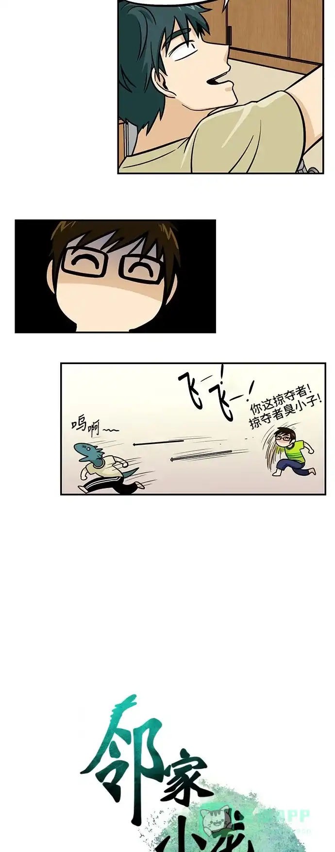 《邻家小龙》[第3季] 第40话 怎么办 第7页