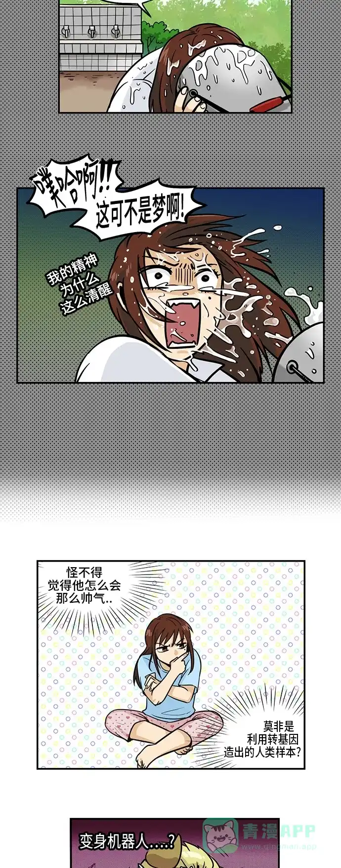 《邻家小龙》[第3季] 第40话 怎么办 第13页