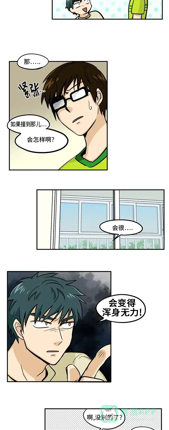《邻家小龙》[第3季] 第40话 怎么办 第5页