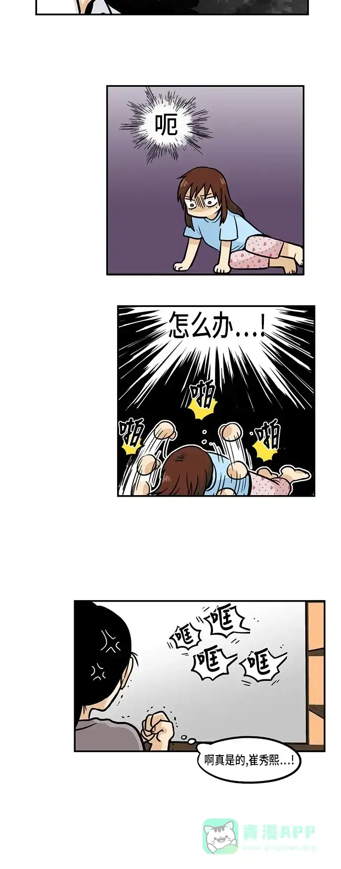 《邻家小龙》[第3季] 第40话 怎么办 第15页
