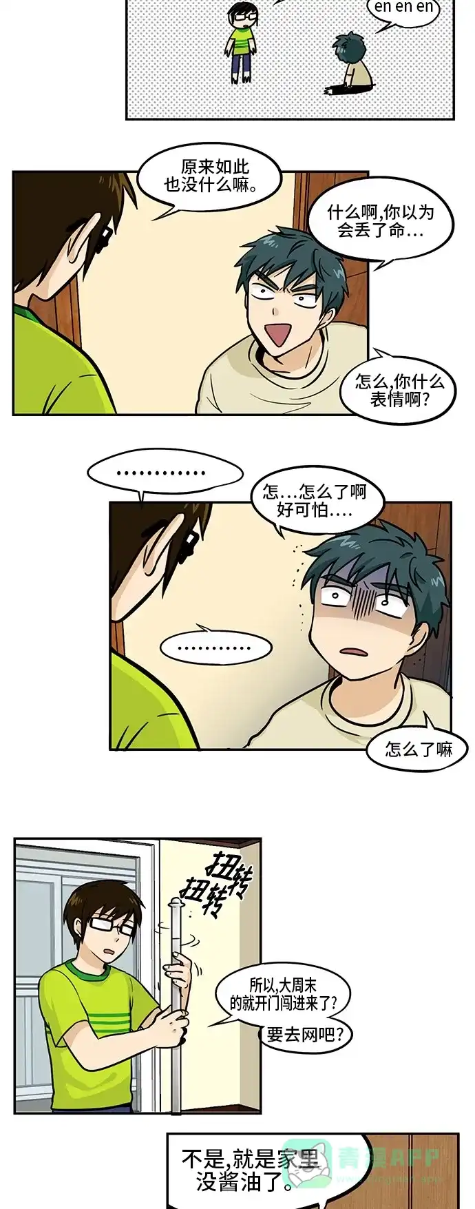 《邻家小龙》[第3季] 第40话 怎么办 第6页