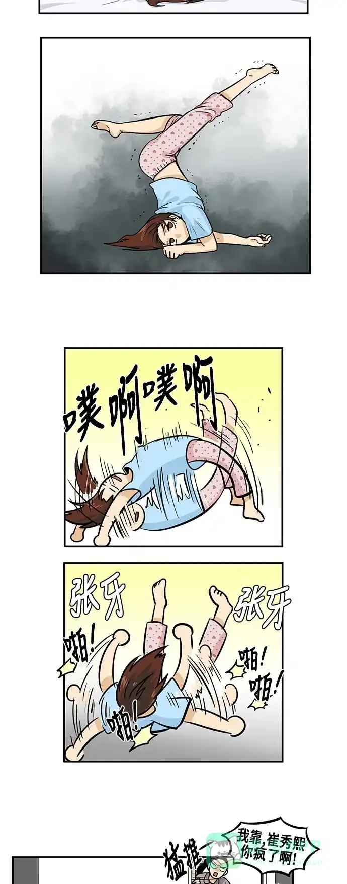 《邻家小龙》[第3季] 第40话 怎么办 第9页