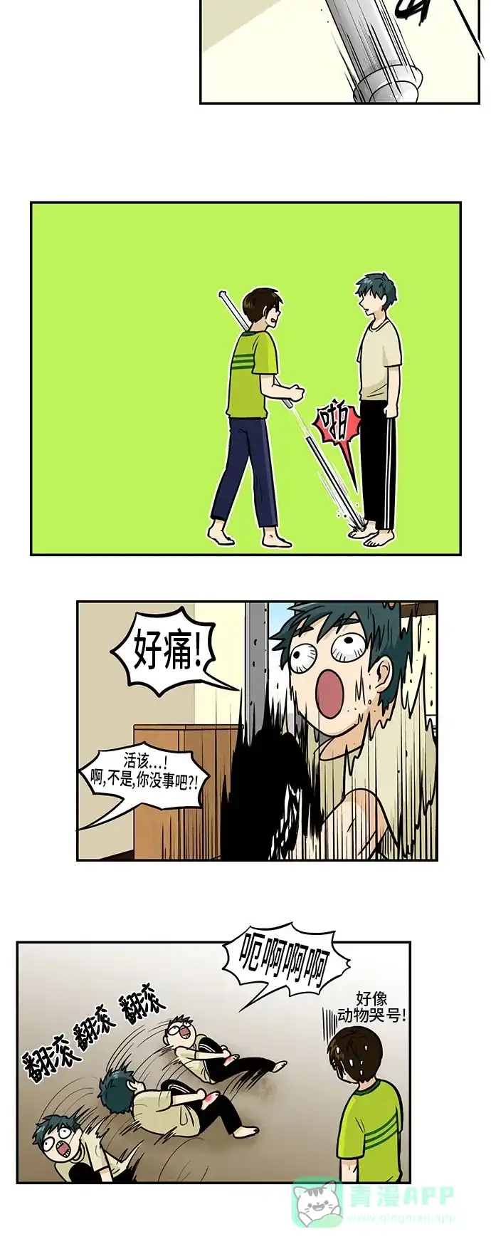 《邻家小龙》[第3季] 第40话 怎么办 第3页