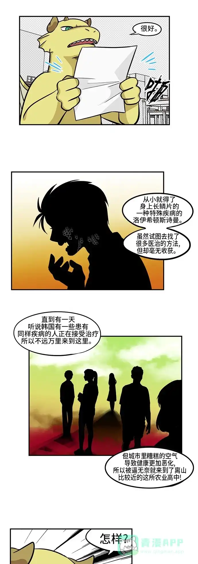 《邻家小龙》[第3季] 第41话 血之誓约 第8页