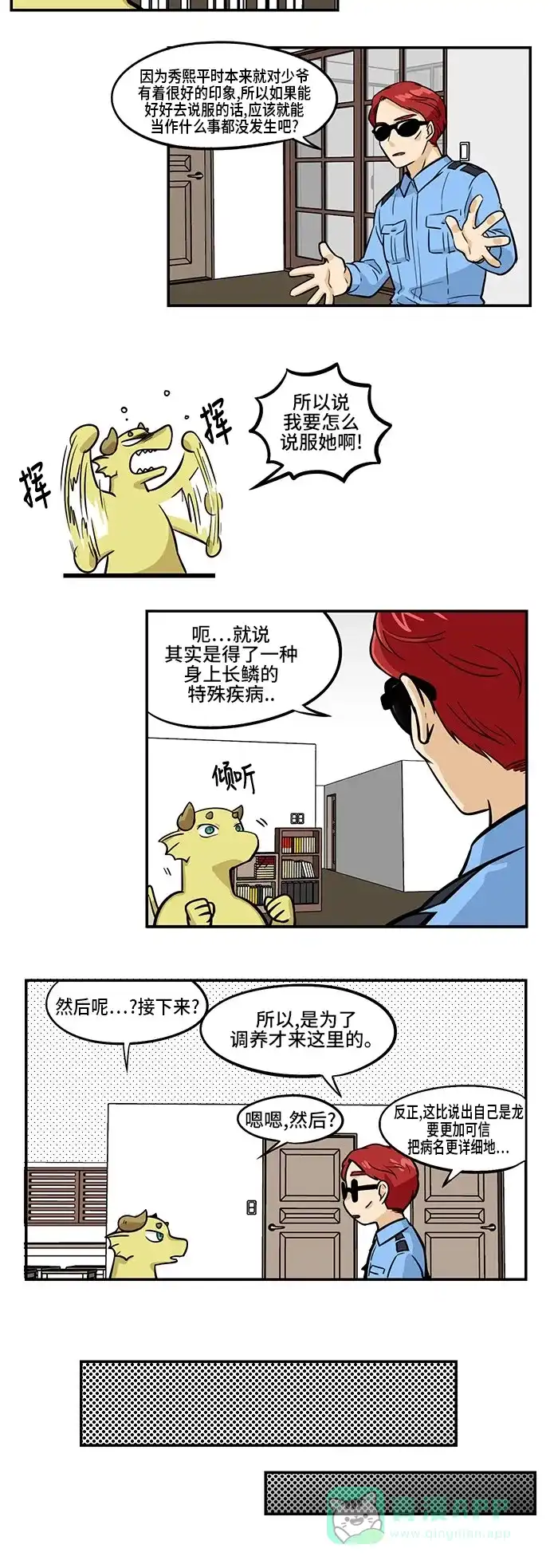 《邻家小龙》[第3季] 第41话 血之誓约 第7页