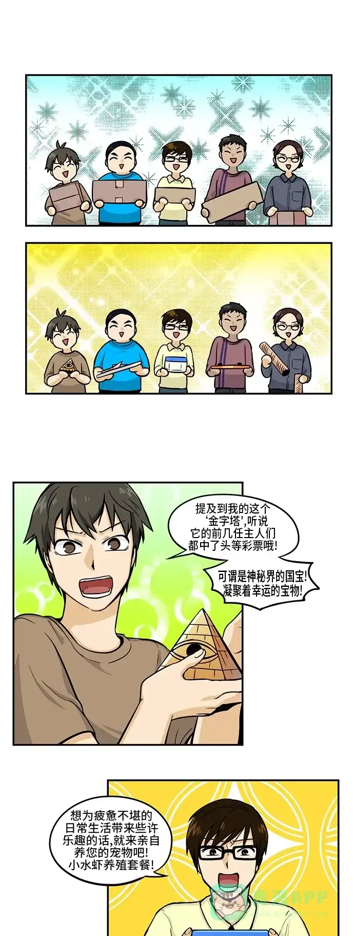《邻家小龙》[第3季] 第42话 快递大战[the Peisongbattle] 第8页