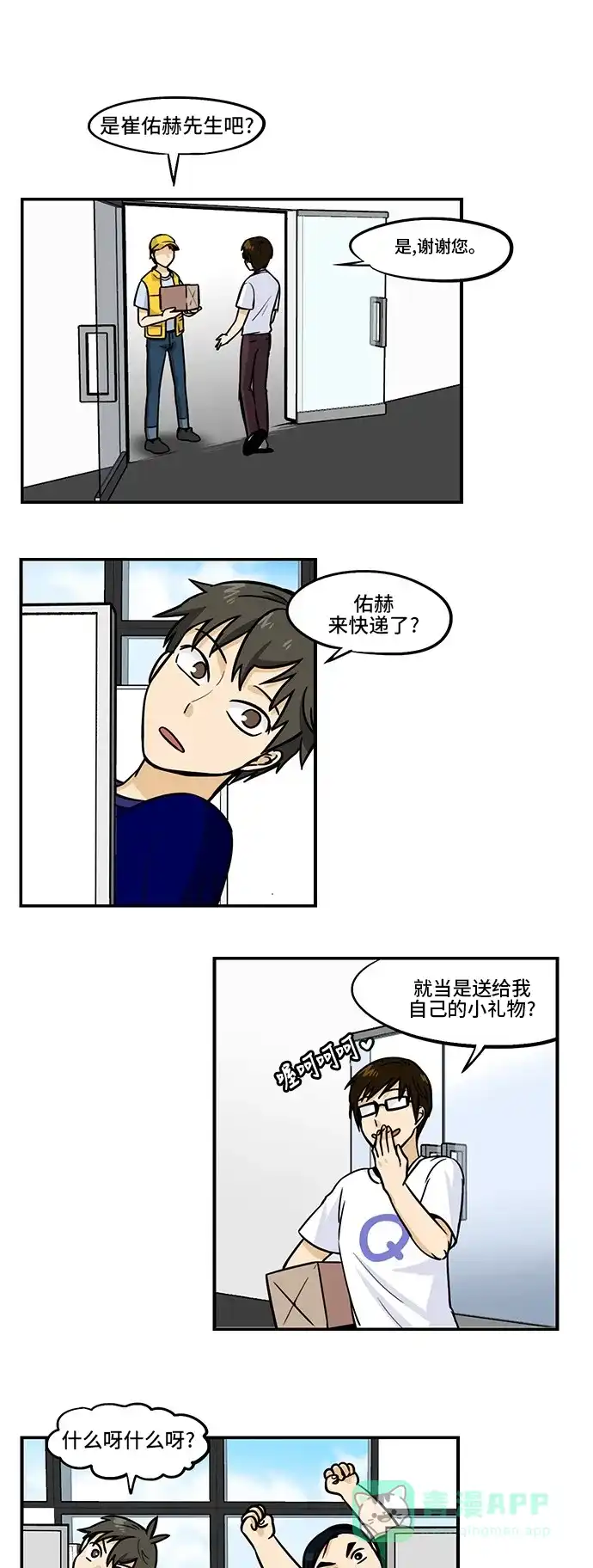 《邻家小龙》[第3季] 第42话 快递大战[the Peisongbattle] 第1页