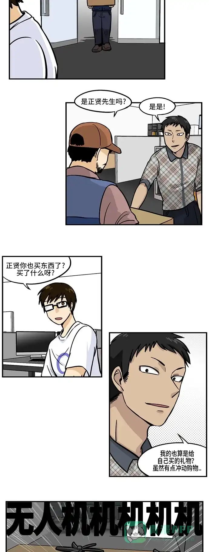 《邻家小龙》[第3季] 第42话 快递大战[the Peisongbattle] 第3页