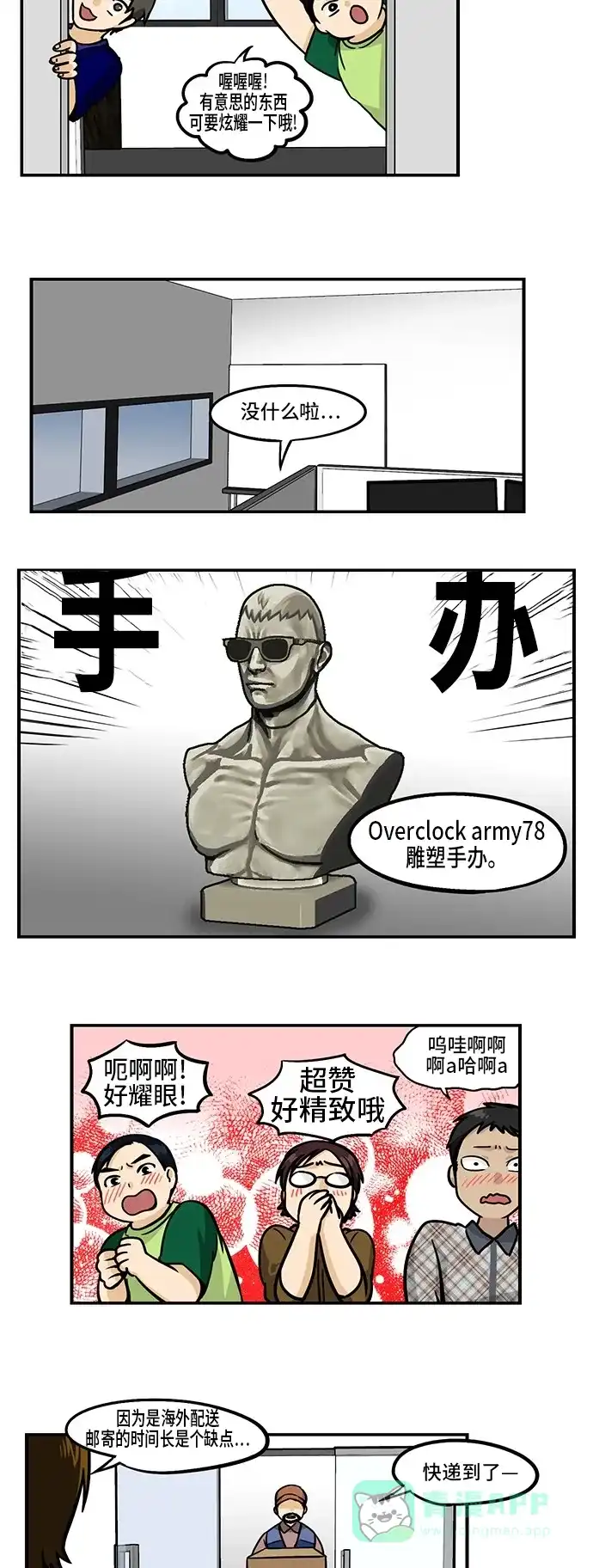 《邻家小龙》[第3季] 第42话 快递大战[the Peisongbattle] 第2页