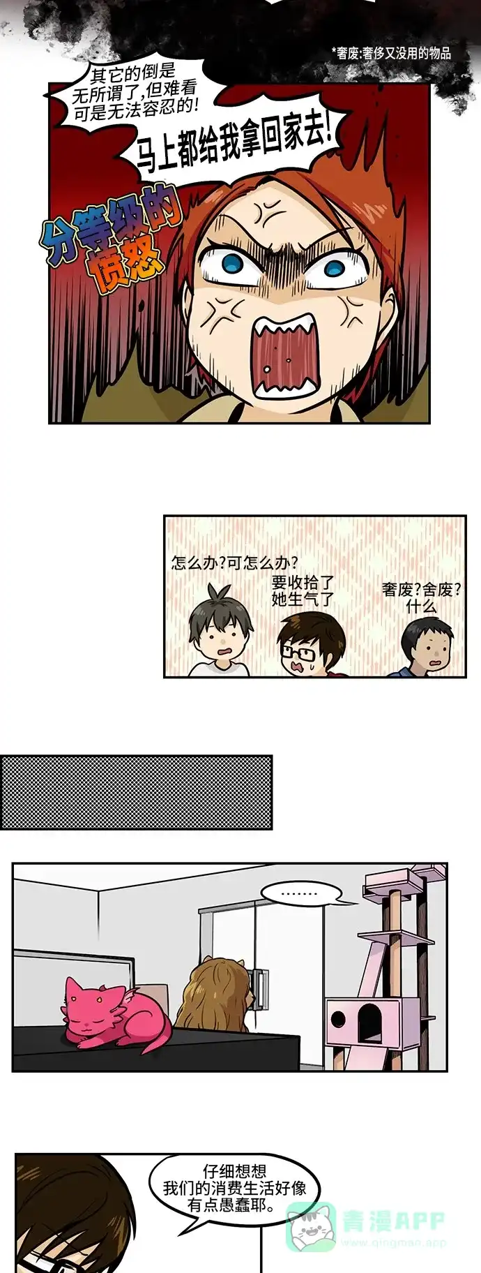 《邻家小龙》[第3季] 第42话 快递大战[the Peisongbattle] 第13页