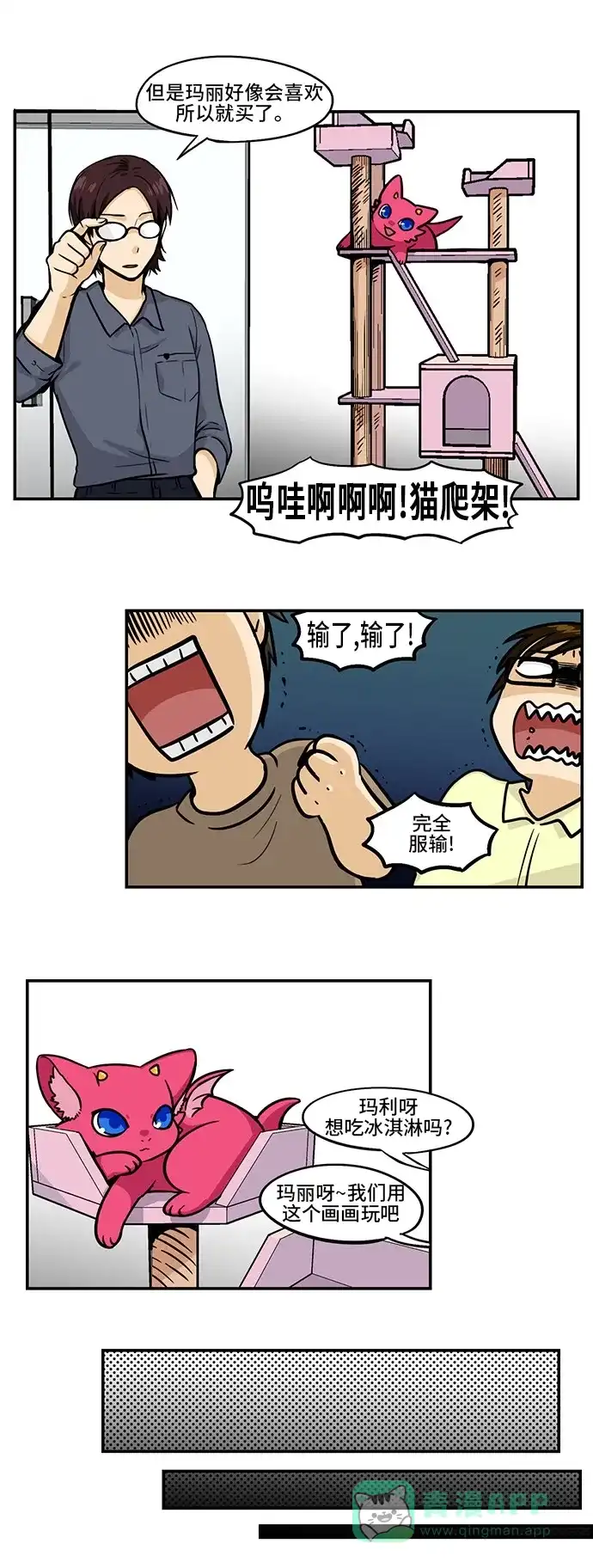 《邻家小龙》[第3季] 第42话 快递大战[the Peisongbattle] 第10页