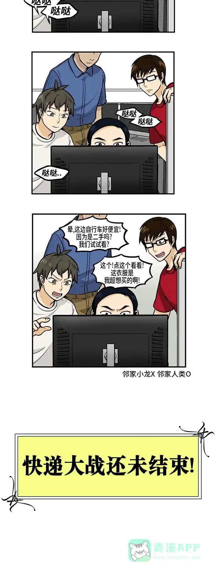 《邻家小龙》[第3季] 第42话 快递大战[the Peisongbattle] 第15页