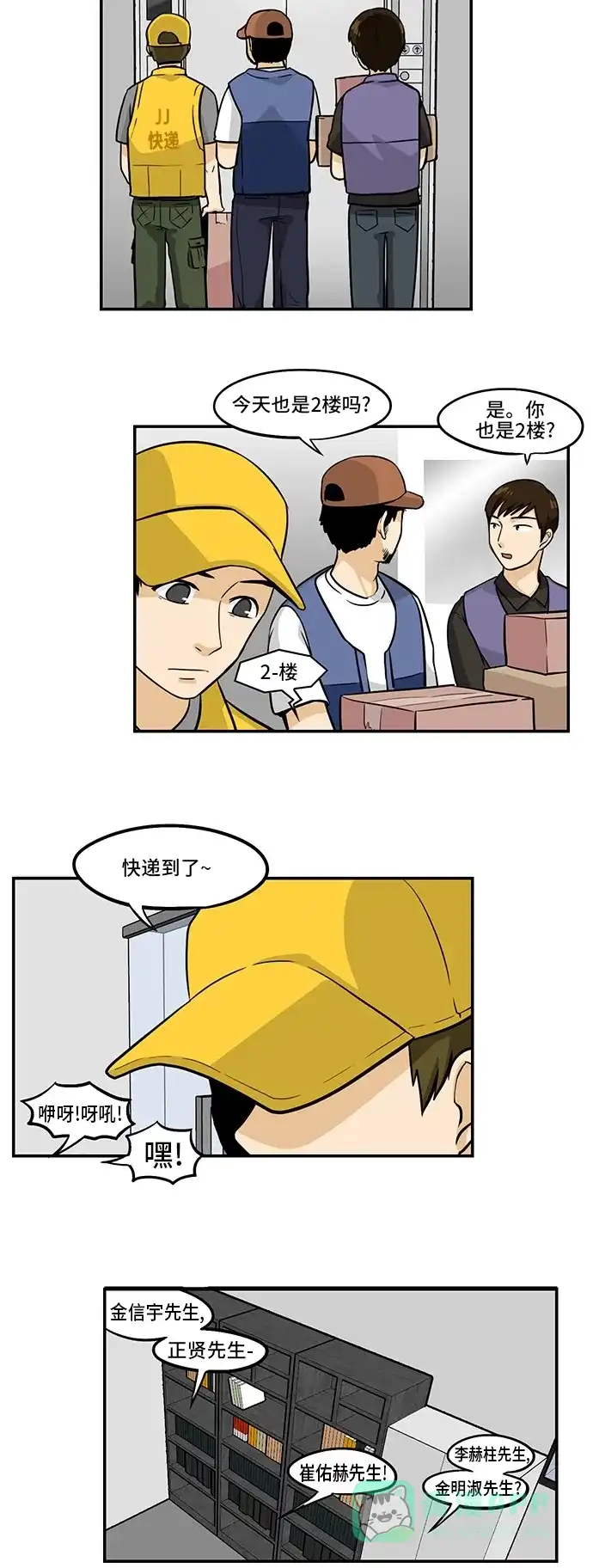 《邻家小龙》[第3季] 第42话 快递大战[the Peisongbattle] 第7页