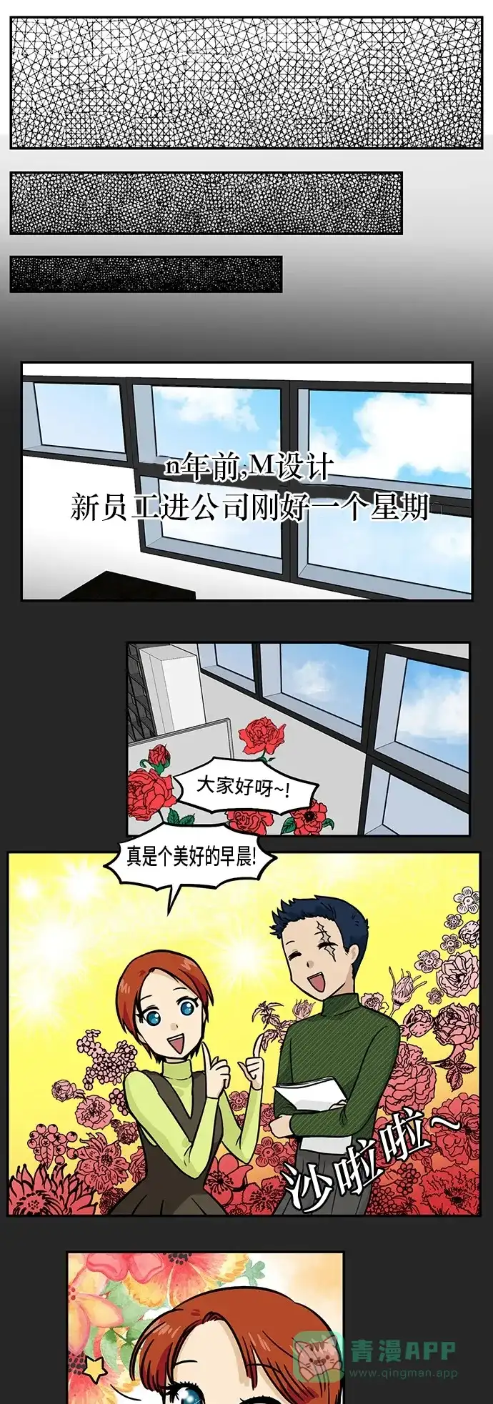 《邻家小龙》[第3季] 第43话 我来说好了 第5页