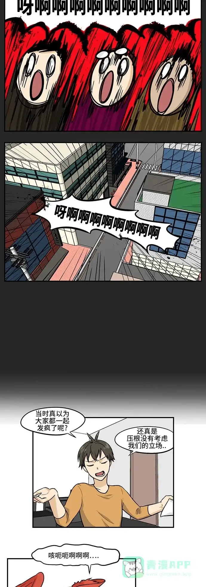 《邻家小龙》[第3季] 第43话 我来说好了 第14页