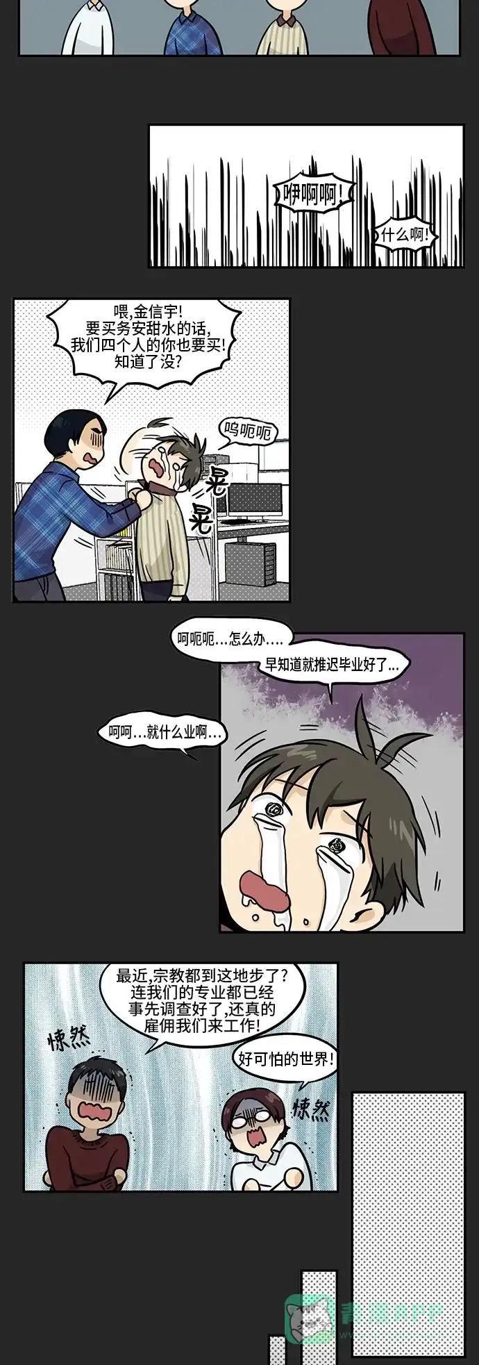 《邻家小龙》[第3季] 第43话 我来说好了 第9页