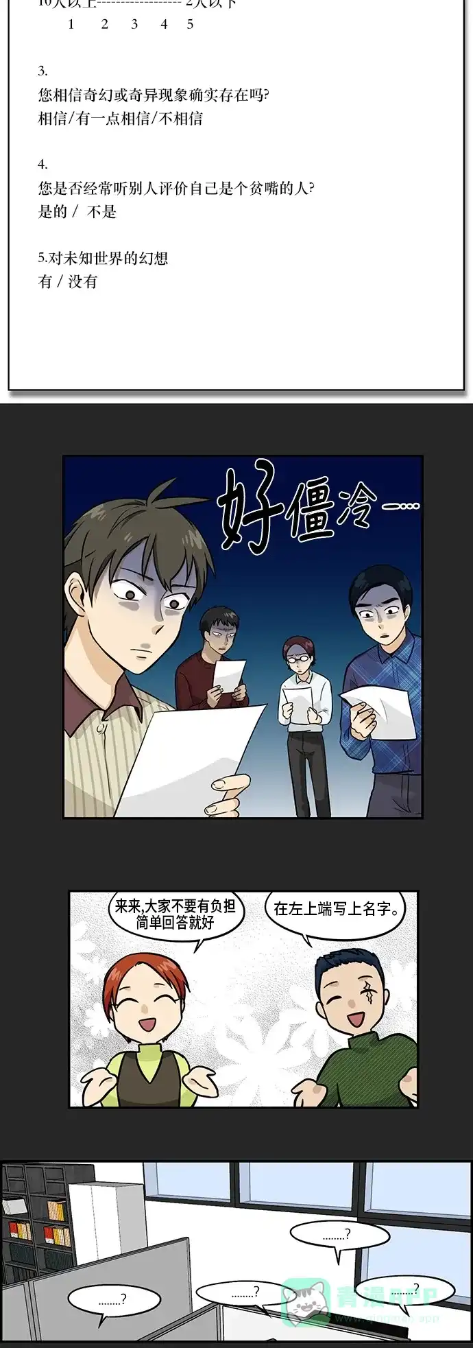 《邻家小龙》[第3季] 第43话 我来说好了 第7页
