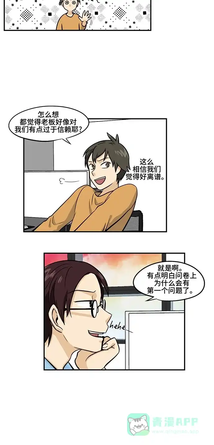 《邻家小龙》[第3季] 第43话 我来说好了 第16页