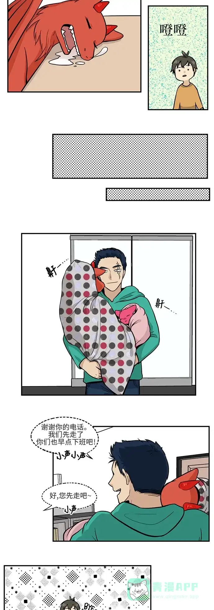 《邻家小龙》[第3季] 第43话 我来说好了 第15页