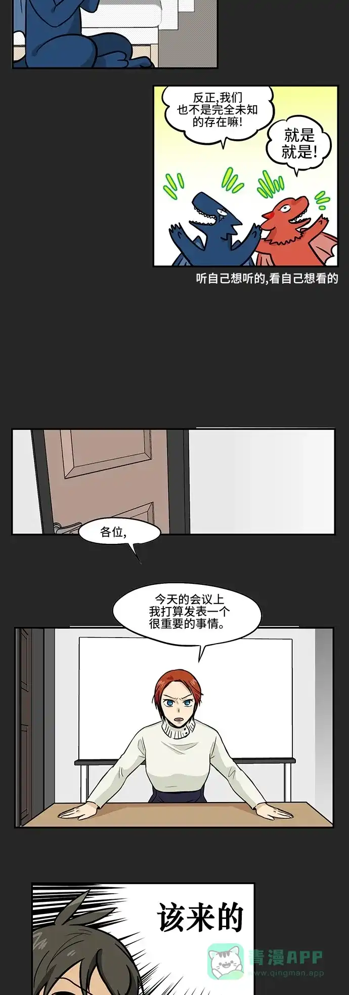 《邻家小龙》[第3季] 第43话 我来说好了 第11页
